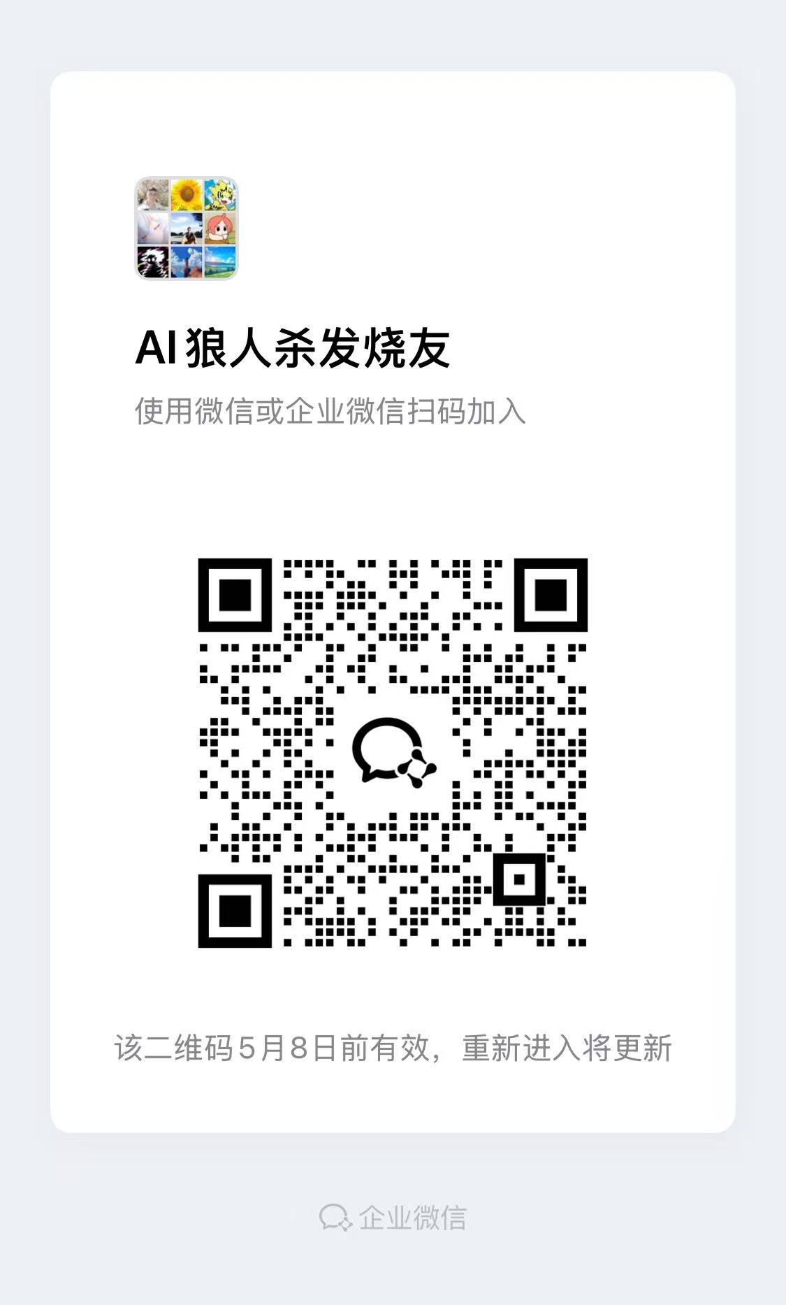 企业微信二维码
